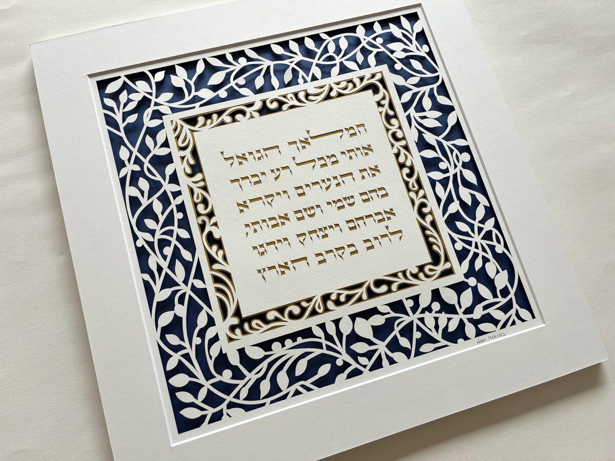 Small nature inspired papercut Children Protection Blessing design by Noa Attias