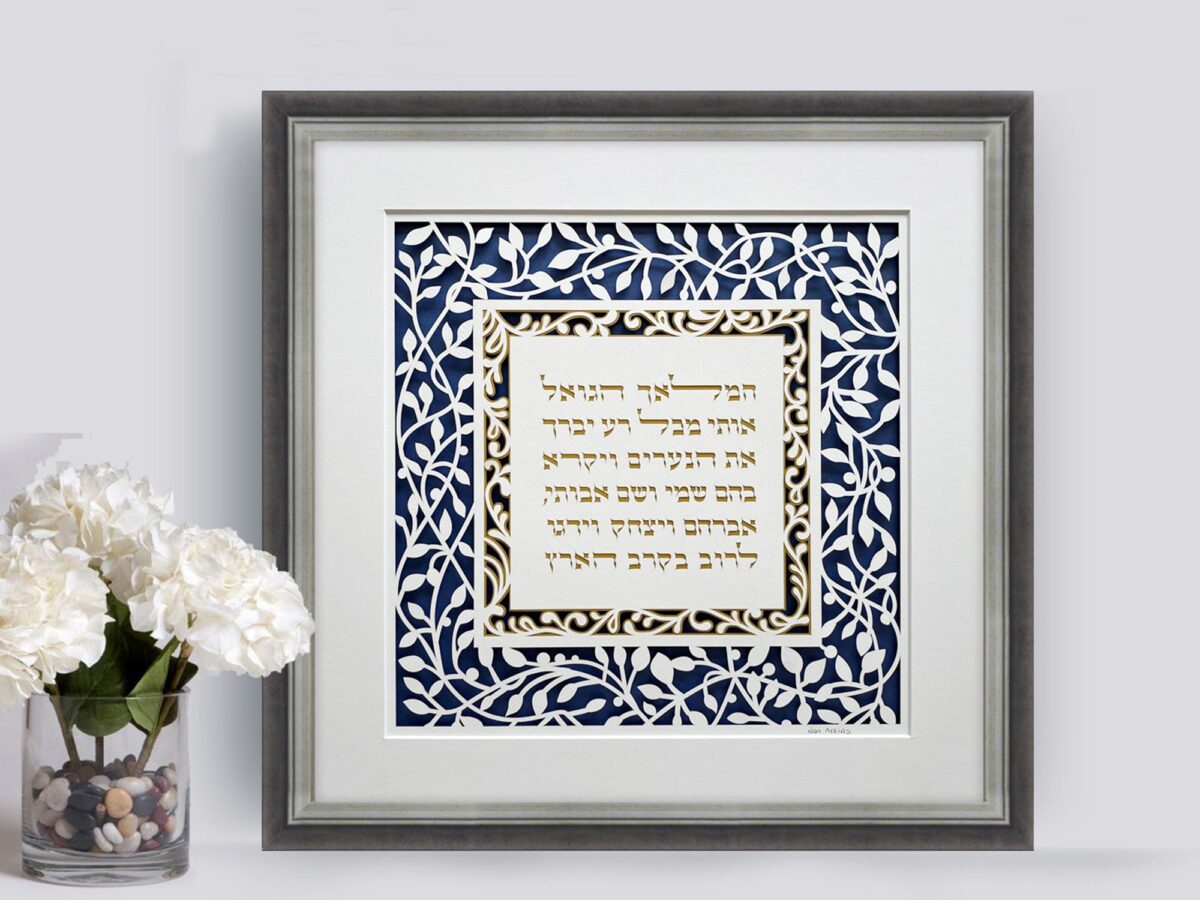 Small nature inspired papercut Children Protection Blessing design by Noa Attias