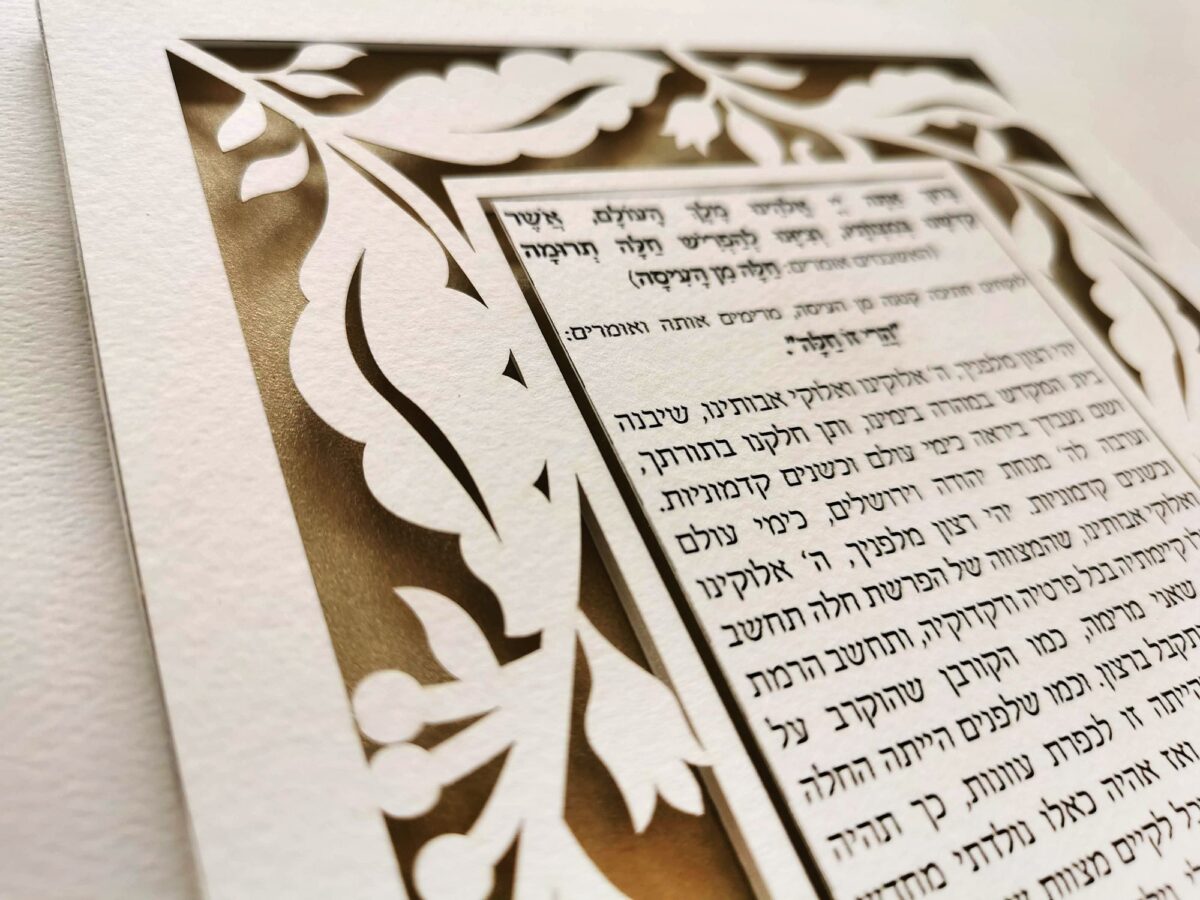 Nature inspired papercut leaves Challah blessing design detail