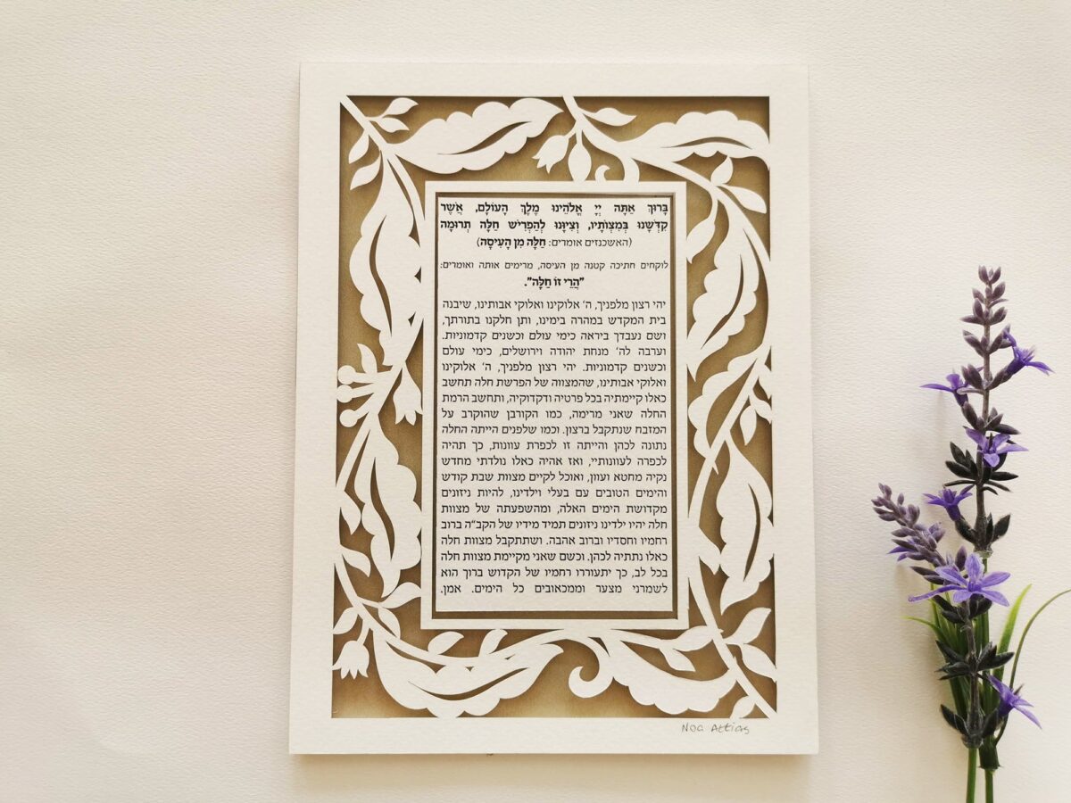 Nature inspired papercut leaves Challah Blessing design detail