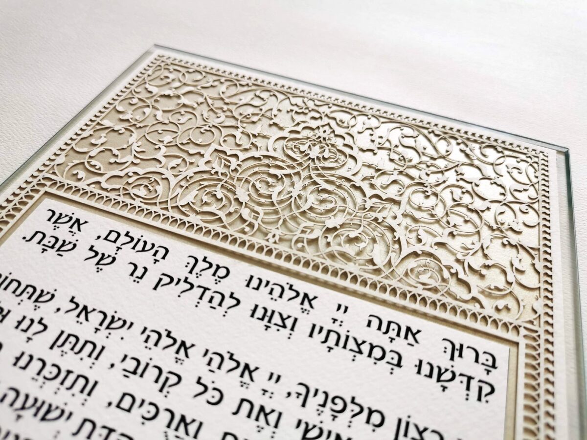 Shabbat Candle lighting prayer Bridal Papercut design by Noa Attias