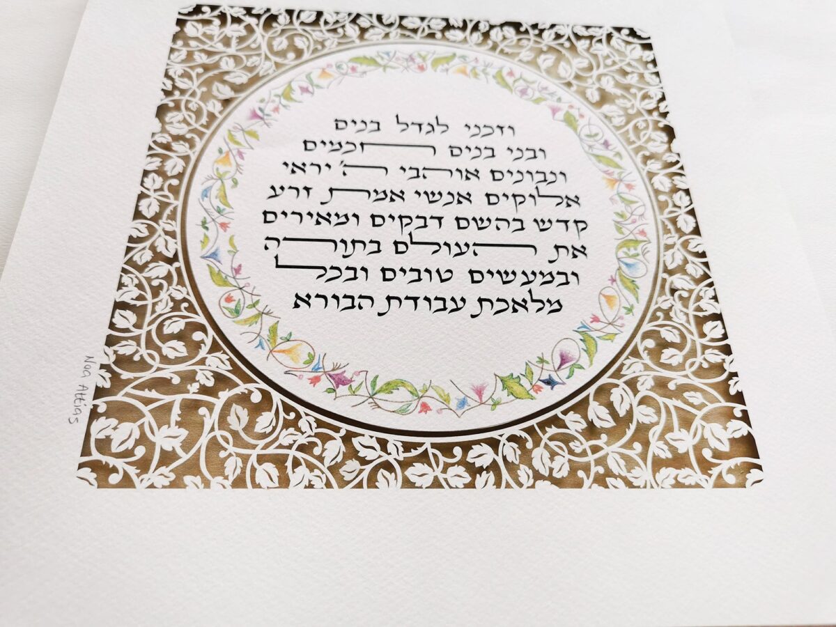 Birkat Banim Children's Blessing floral ornament design