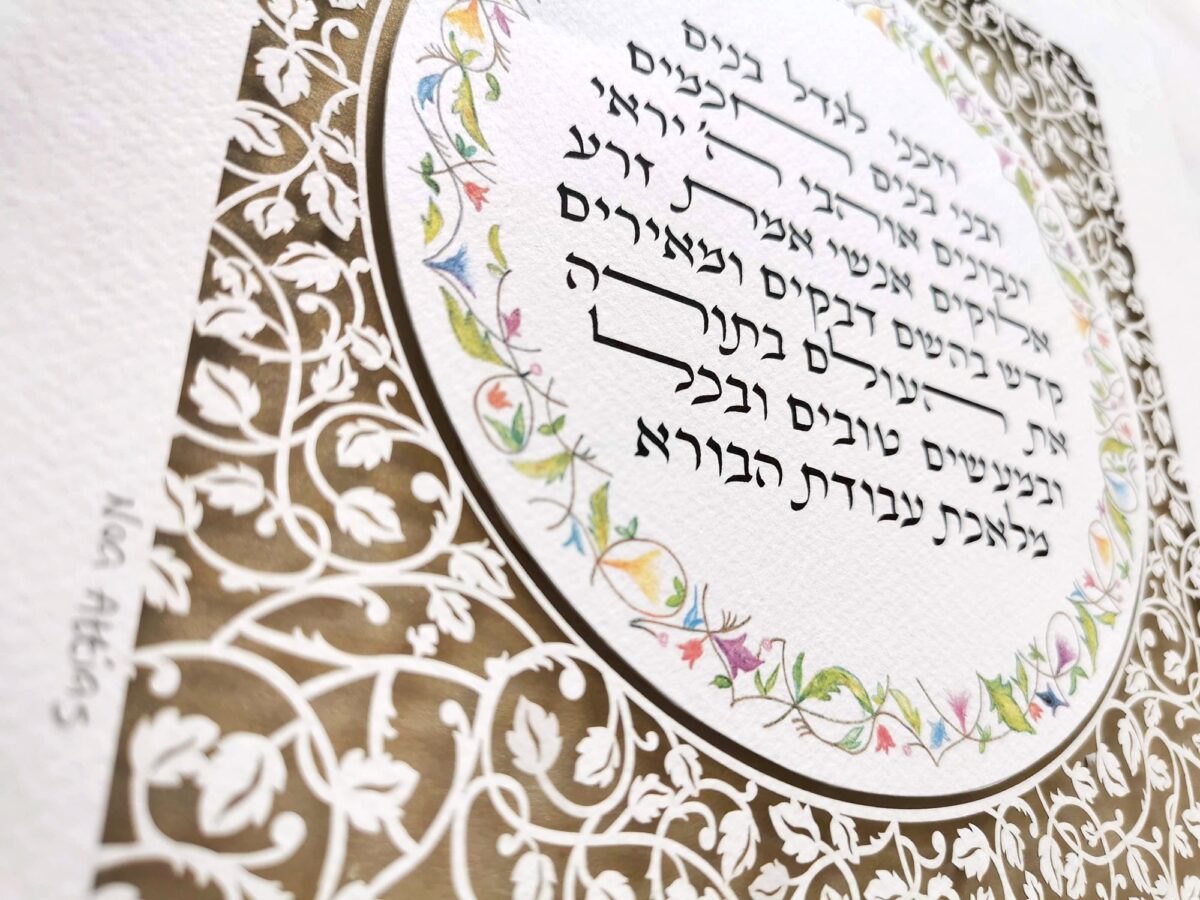 Birkat Banim Children's Blessing floral ornament design