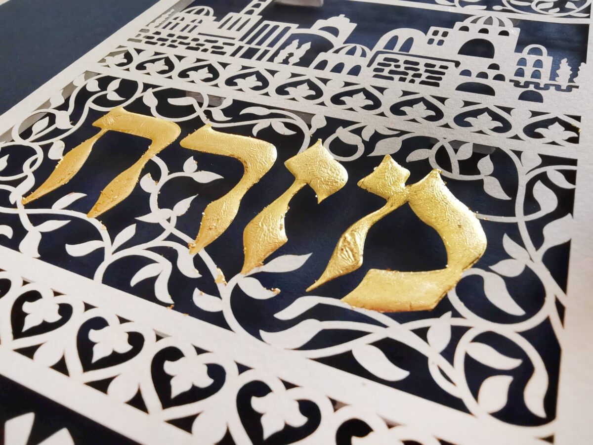 Mizrach papercut unique design detail