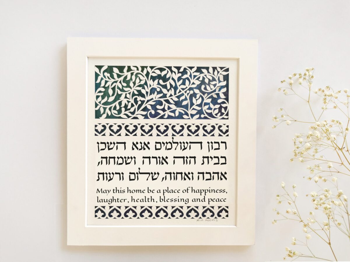 unique home blessing papercut design watercolor background by Noa Attias