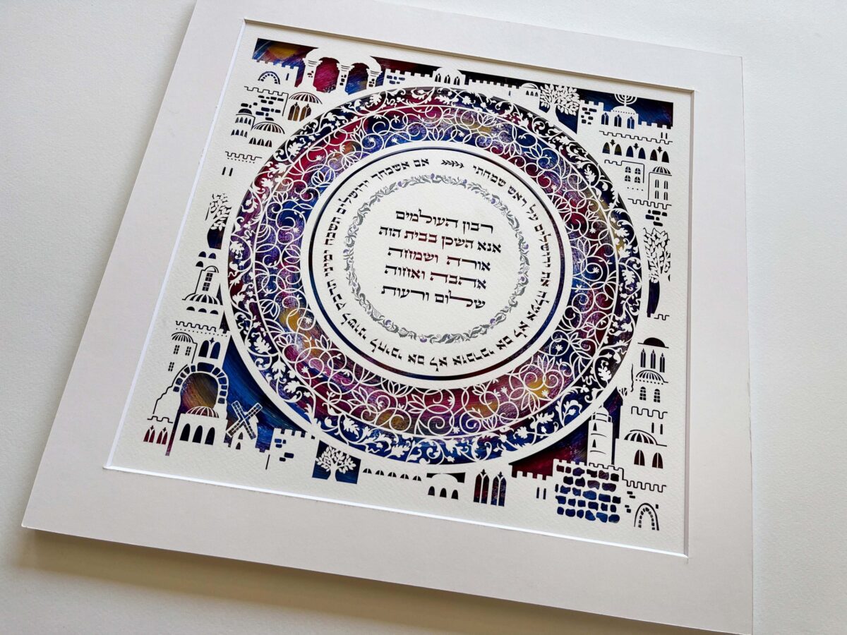 Home blessing Jerusalem themed art colorful background detail