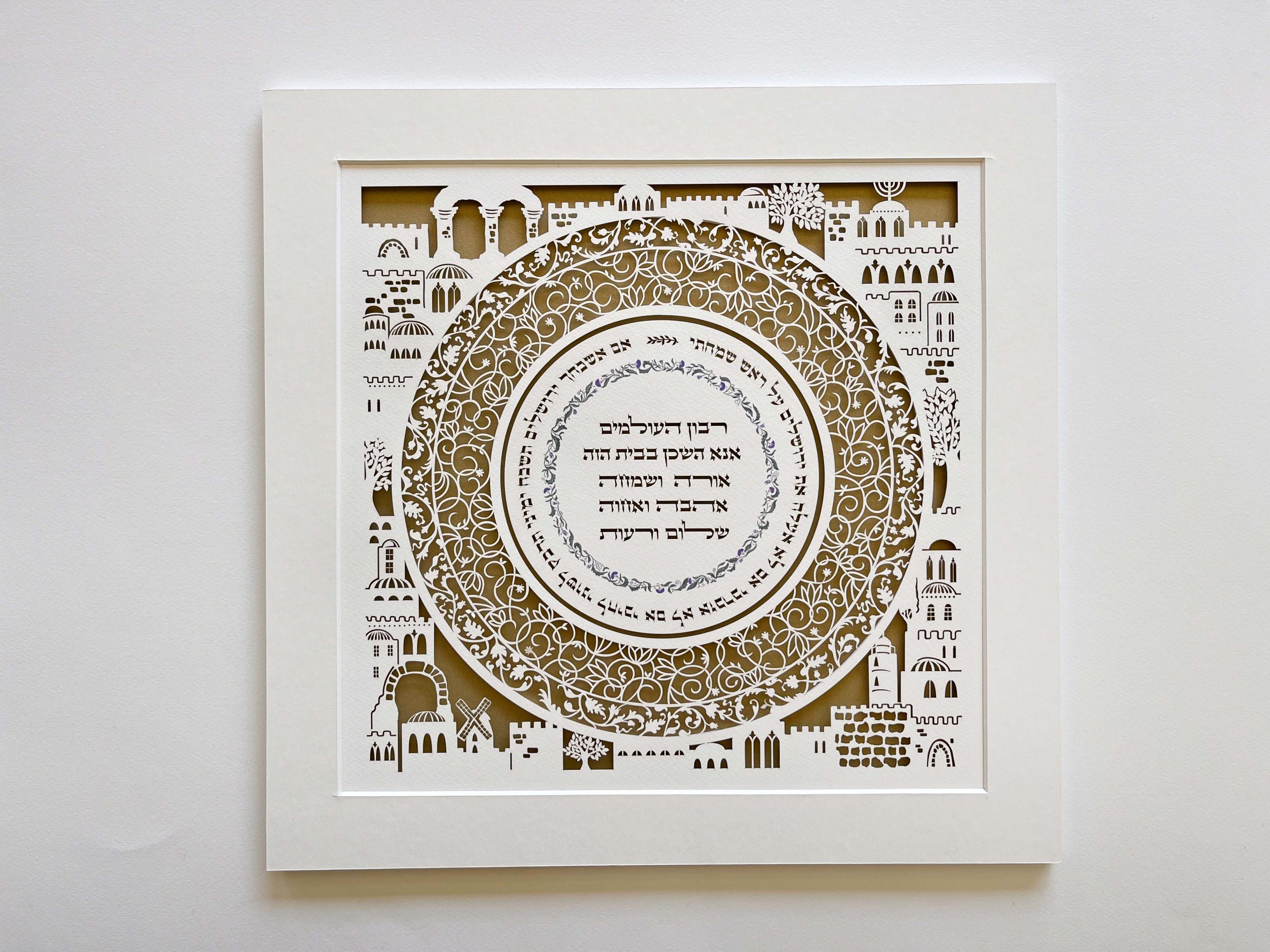 Jerusalem Theme Jewish Blessing for the Home