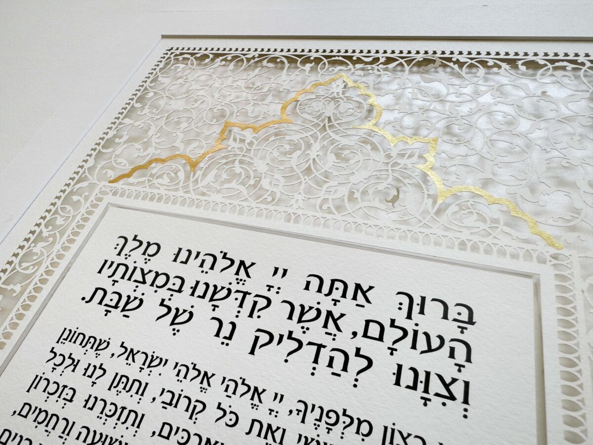 Shabbat Candle lighting prayer Bridal Papercut design by Noa Attias