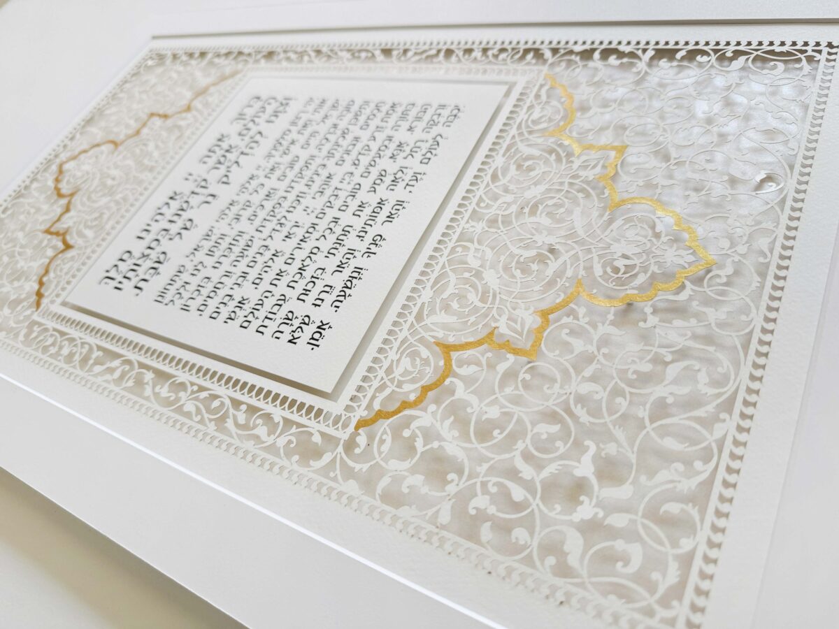 Shabbat Candle lighting prayer Bridal Papercut design by Noa Attias