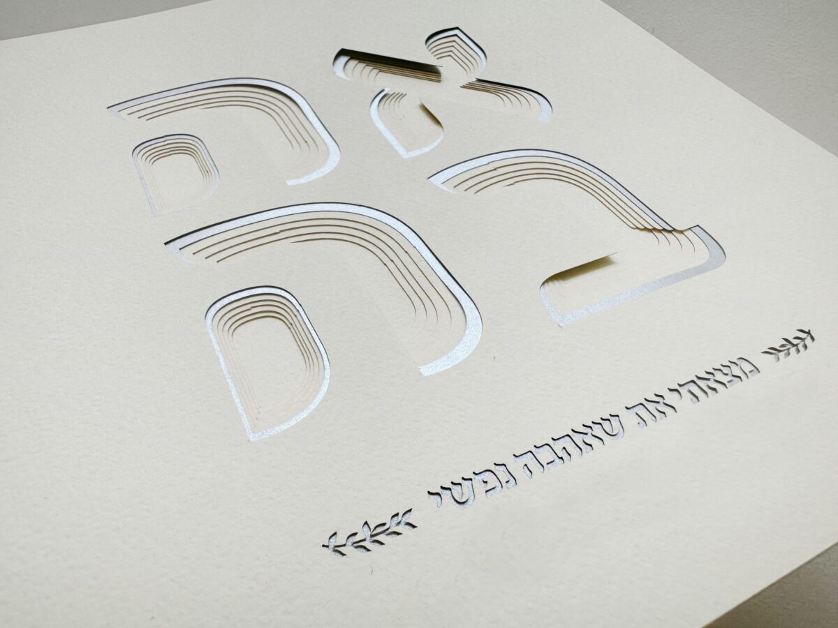LOVE Ahava silver letters Layered Papercut wall art detail