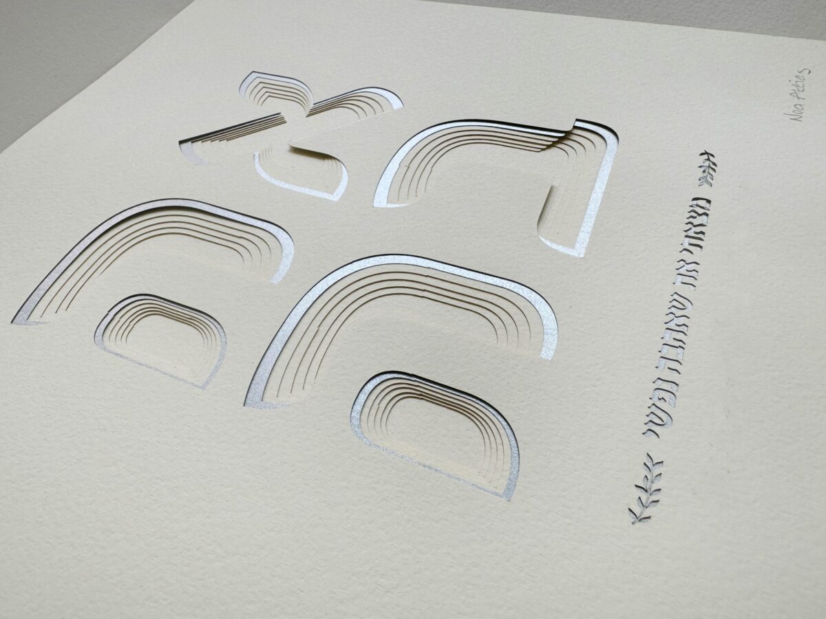 LOVE Ahava silver letters Layered Papercut wall art detail