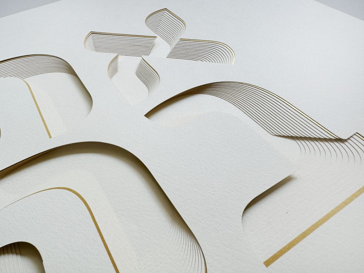 Love Home Blessing papercut artwork with layered Hebrew typography