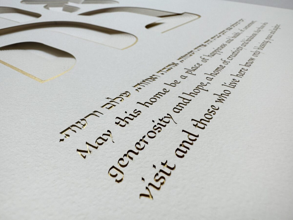 Love Home Blessing papercut artwork with layered Hebrew typography