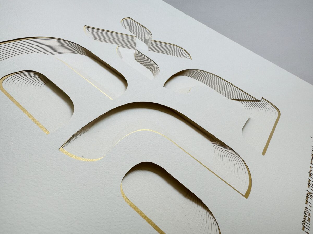 Love Home Blessing papercut artwork with layered Hebrew typography