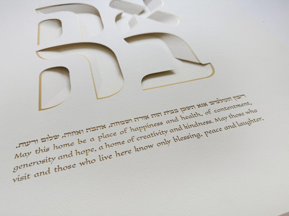 Love Home Blessing papercut artwork with layered Hebrew typography