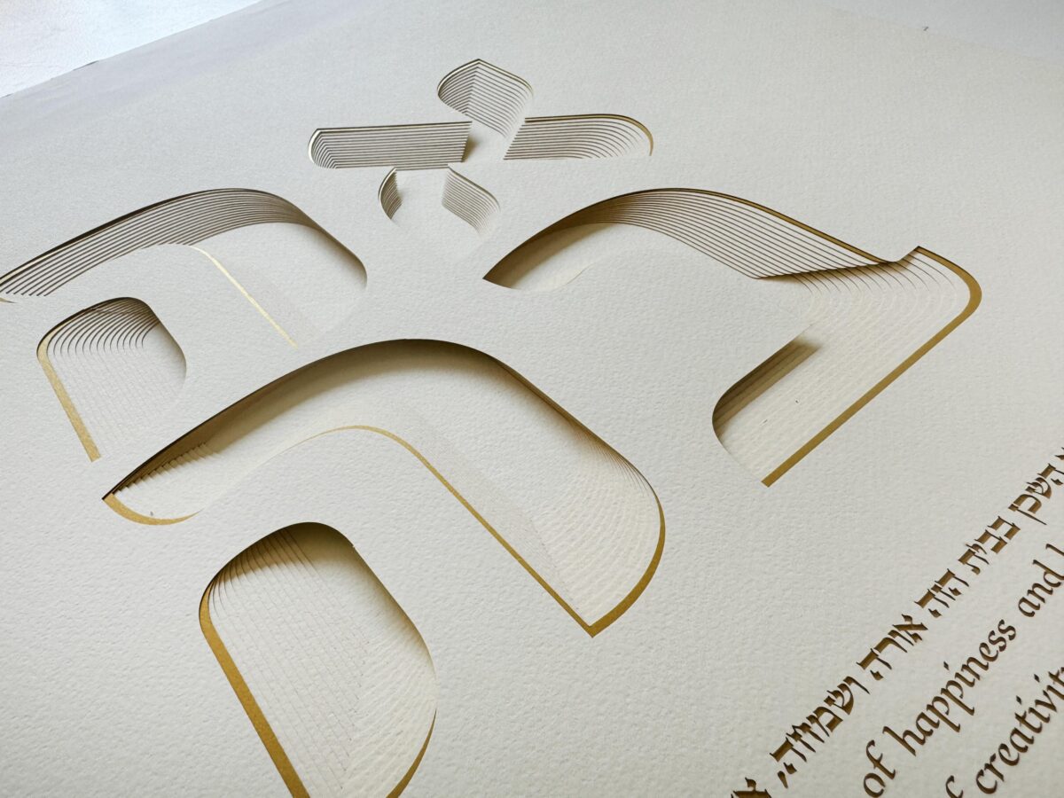 Love Home Blessing papercut artwork with layered Hebrew typography