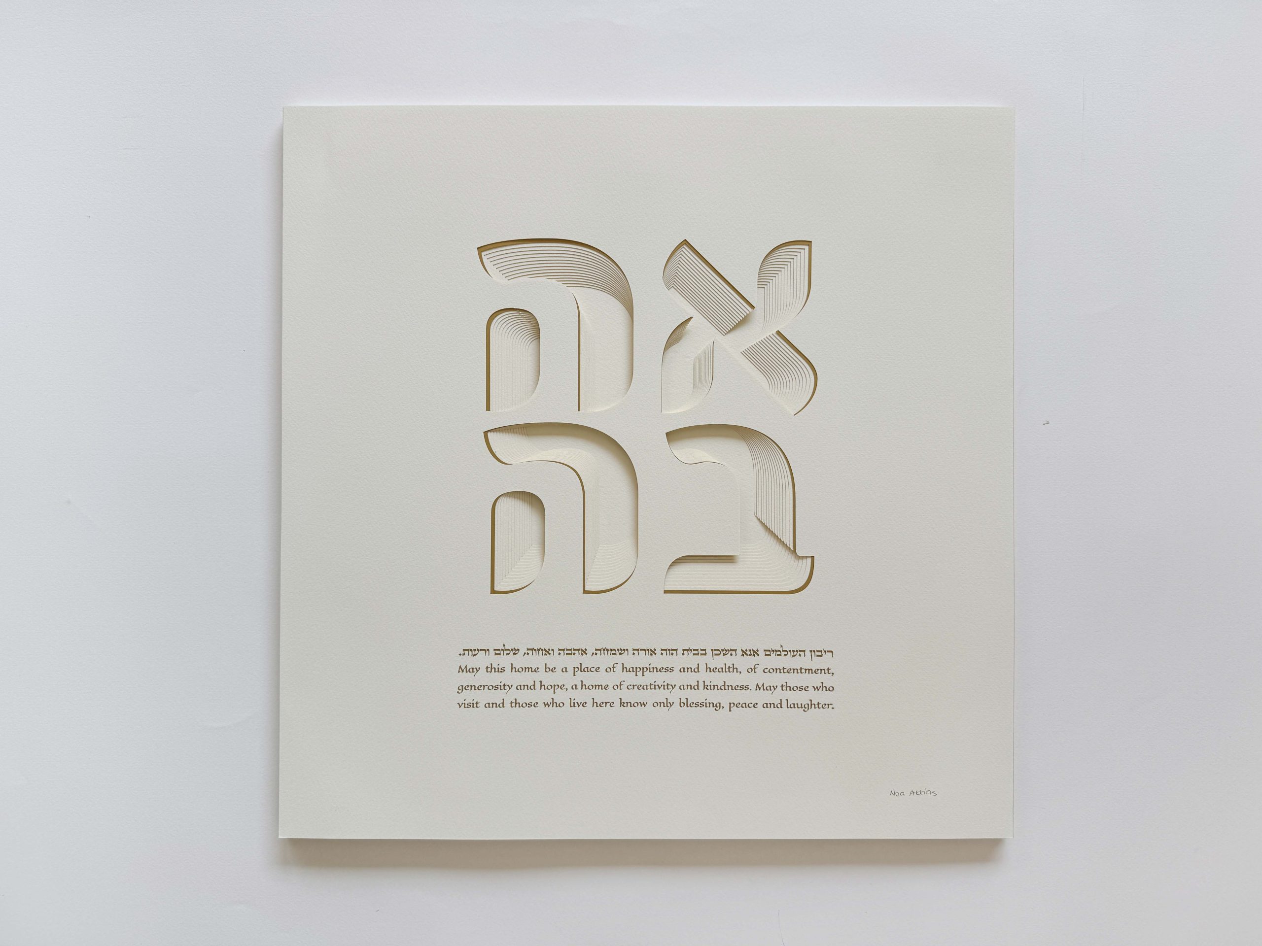 Love Home blessing Paper design by Noah Attias