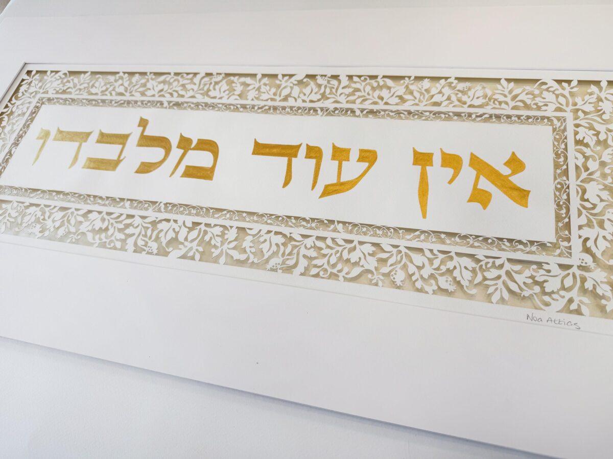 Jewish East corner paper design by Noah Attias