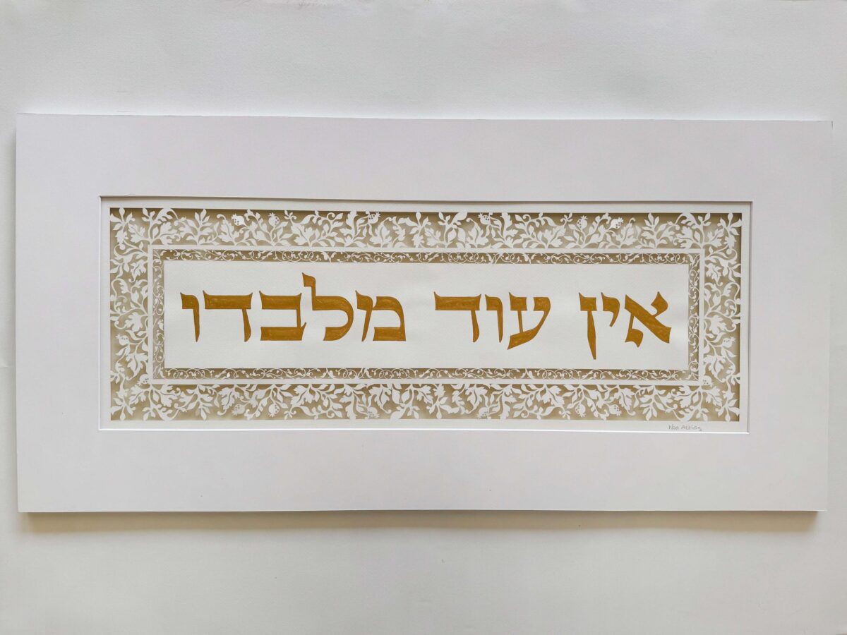 Jewish East corner paper design by Noah Attias