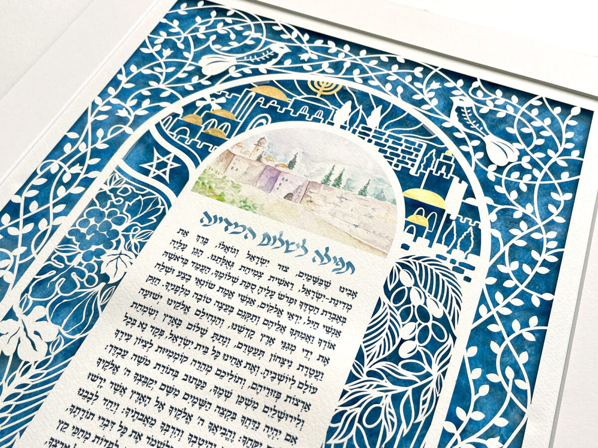 Prayer for the state of Israel traditional design detail