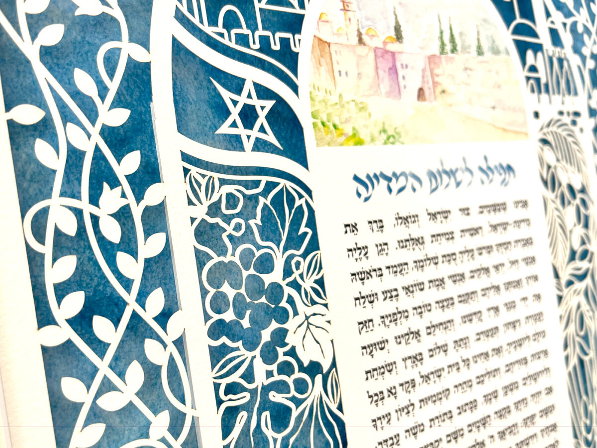 Prayer for the state of Israel traditional design detail