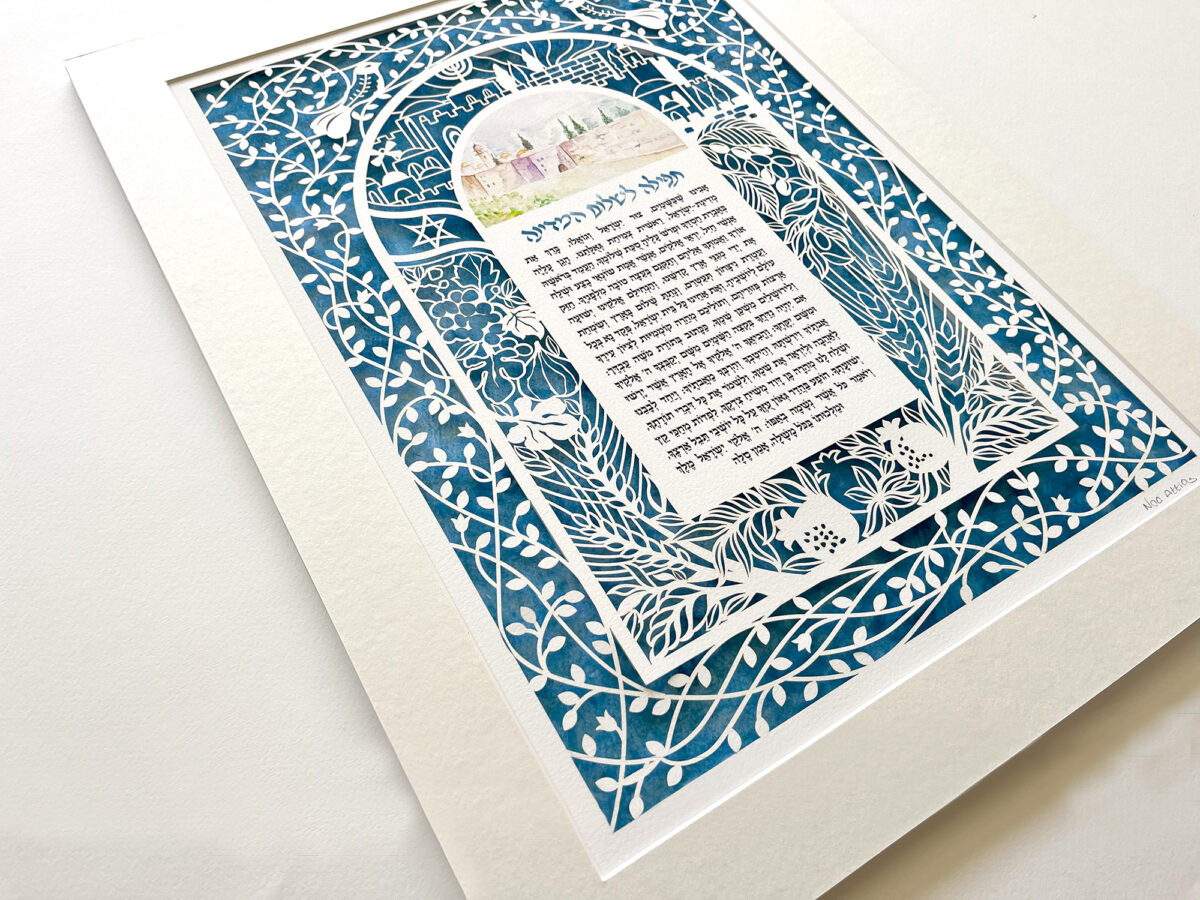Prayer for the state of Israel traditional design detail