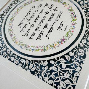 unique Torah saying paper design