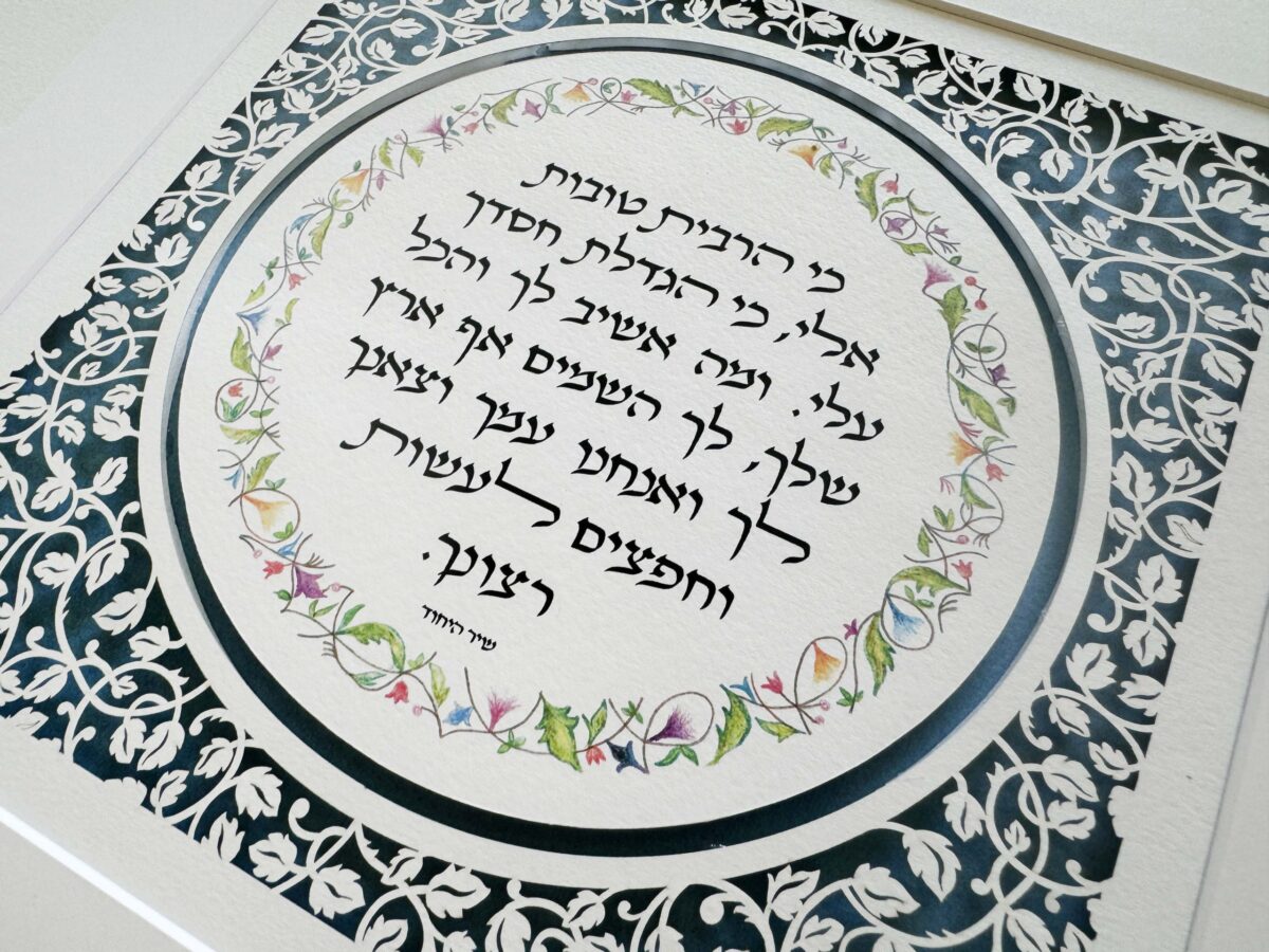 unique Torah saying paper design by Noah Attias