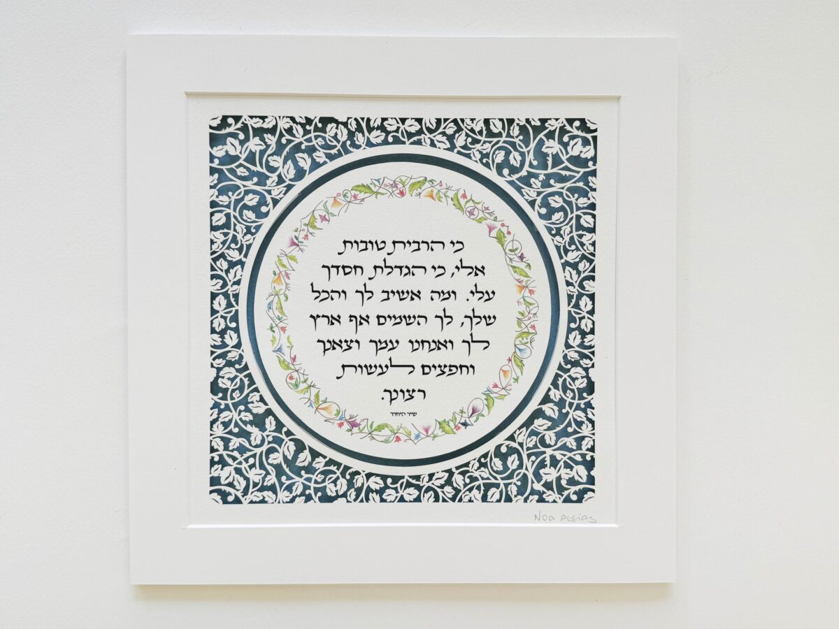 unique Torah saying judaica papercut wall art design