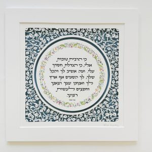 unique Torah saying paper design by Noah Attias
