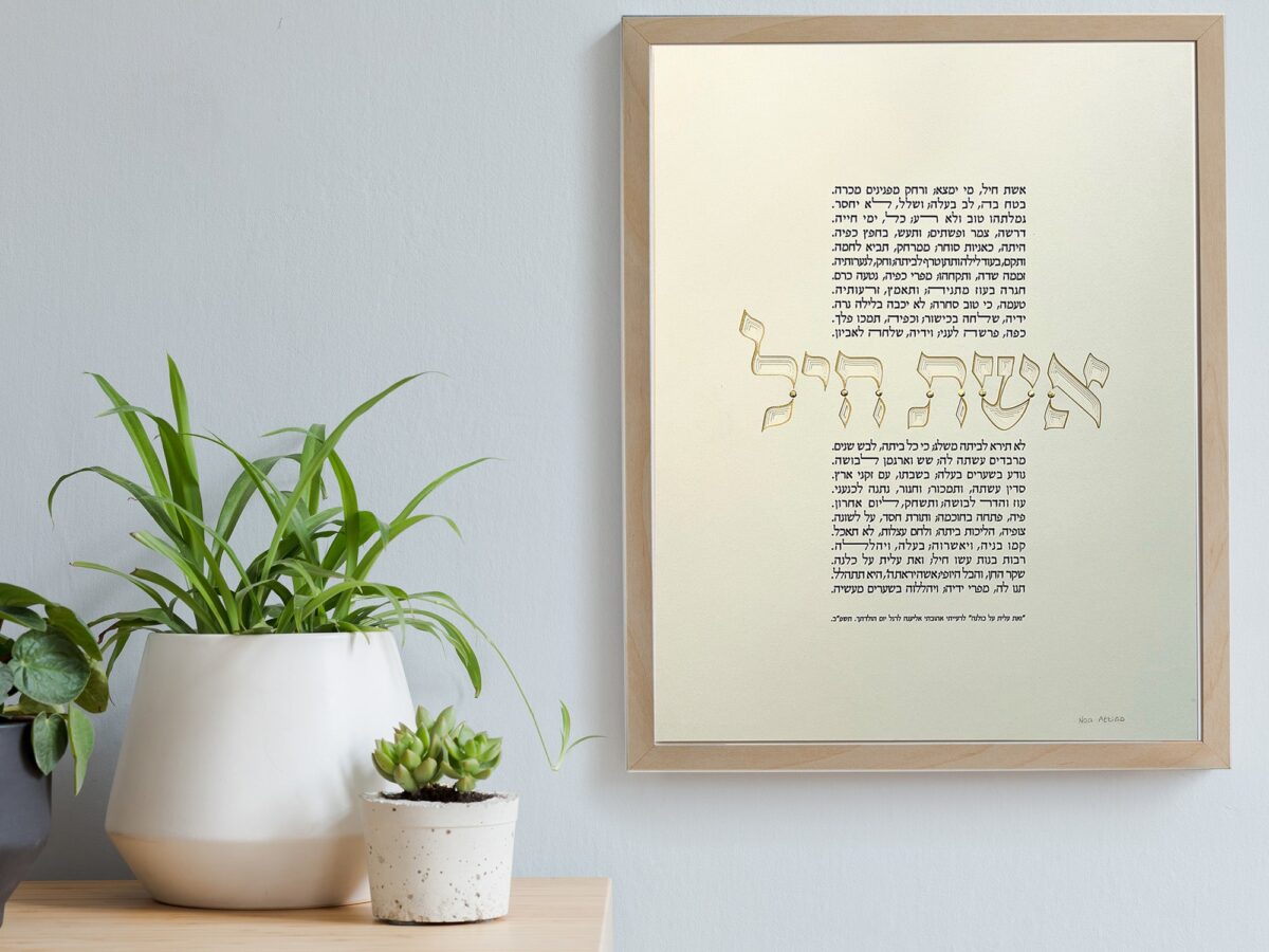 Woman of Valor Blessing multilayered papercut design golden element by Noa Attias
