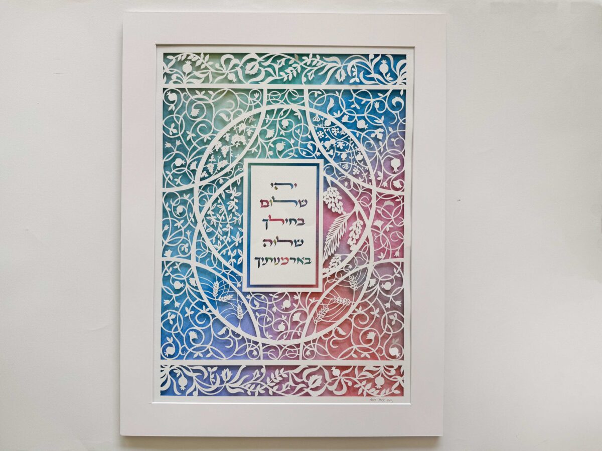 Gorgeous judaica papercut Home Blessing with Watercolor background wall art design