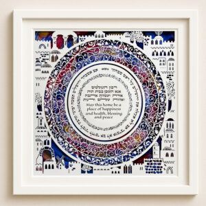 jerusalem home blessing judaica papercut design noa attias