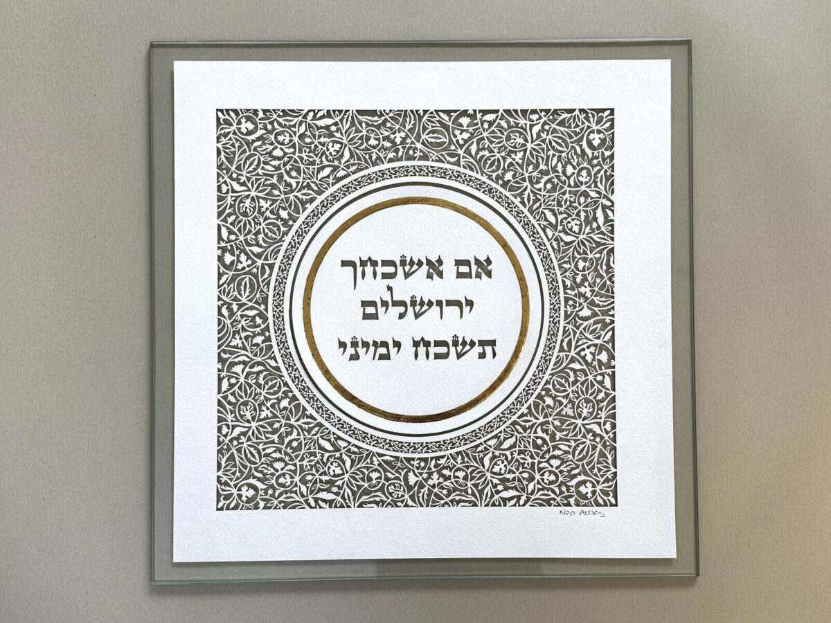 Jerusalem Challah Board papercut design with intricate floral pattern and gold circular frame
