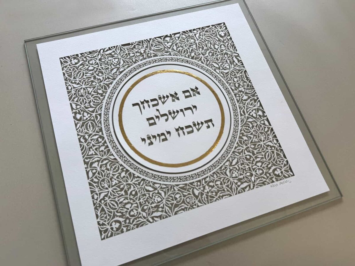 Jerusalem Challah Board