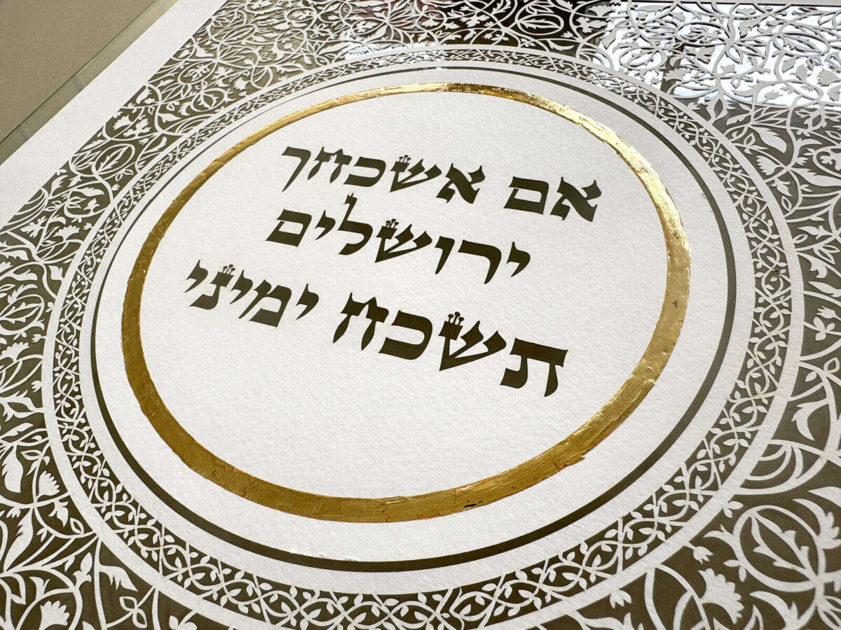 Jerusalem Challah Board papercut design with intricate floral pattern and gold circular frame