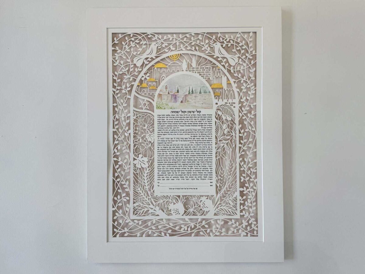 Eretz Ahuva Ketubah papercut design with Jerusalem skyline and watercolor illustration