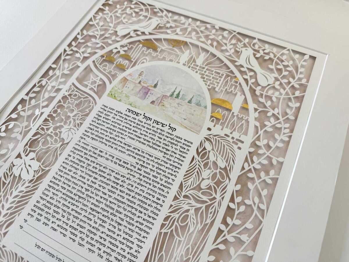 Eretz Ahuva Ketubah papercut design with Jerusalem skyline and watercolor illustration