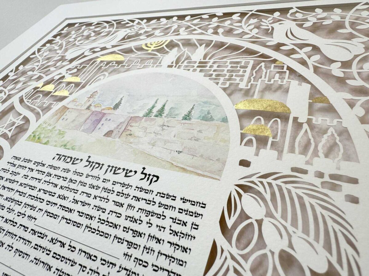 Eretz Ahuva Ketubah papercut design with Jerusalem skyline and watercolor illustration