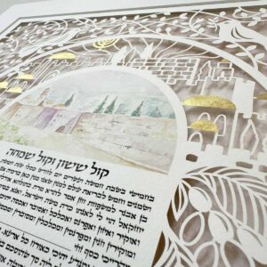 Eretz Ahuva Ketubah papercut design with Jerusalem skyline and watercolor illustration