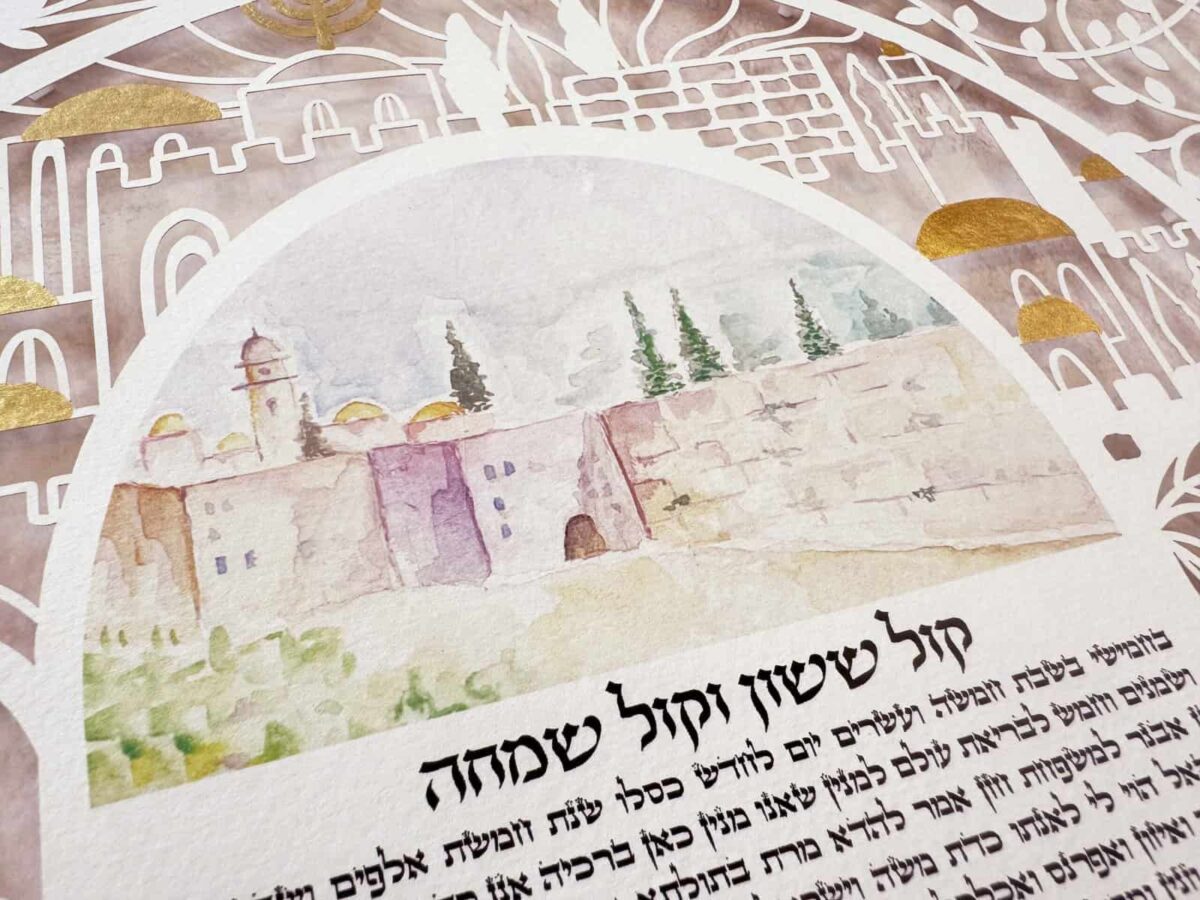 Eretz Ahuva Ketubah papercut design with Jerusalem skyline and watercolor illustration