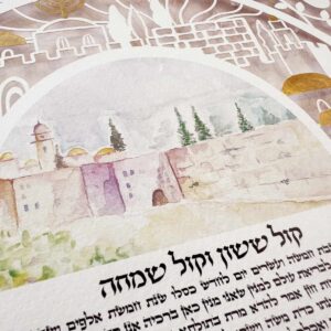 Eretz Ahuva Ketubah papercut design with Jerusalem skyline and watercolor illustration