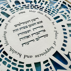 Beit hamikdash Jerusalem home blessing judaica papercut design noa attias