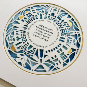 Beit hamikdash Jerusalem home blessing judaica papercut design noa attias