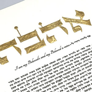 love ketubah with 24K GOLD