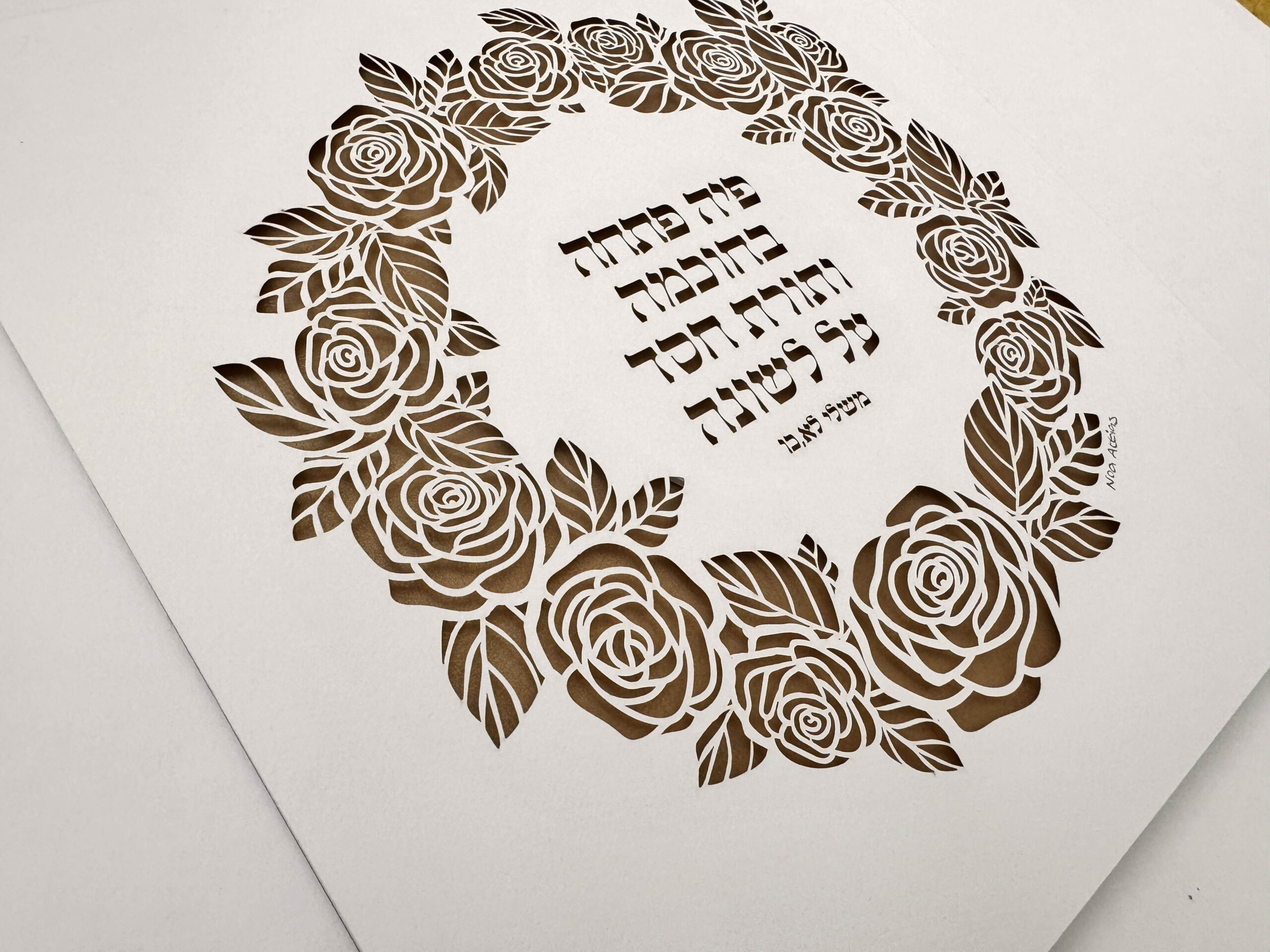 Woman of Valor papercut featuring Hebrew blessing text with elegant flower design