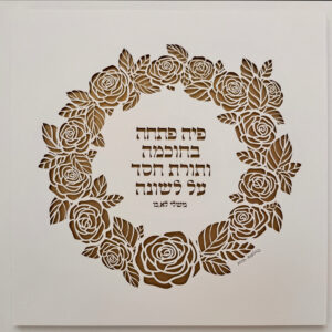 Woman of Valor papercut featuring Hebrew blessing text with elegant flower design