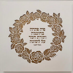 Woman of Valor papercut featuring Hebrew blessing text with elegant flower design