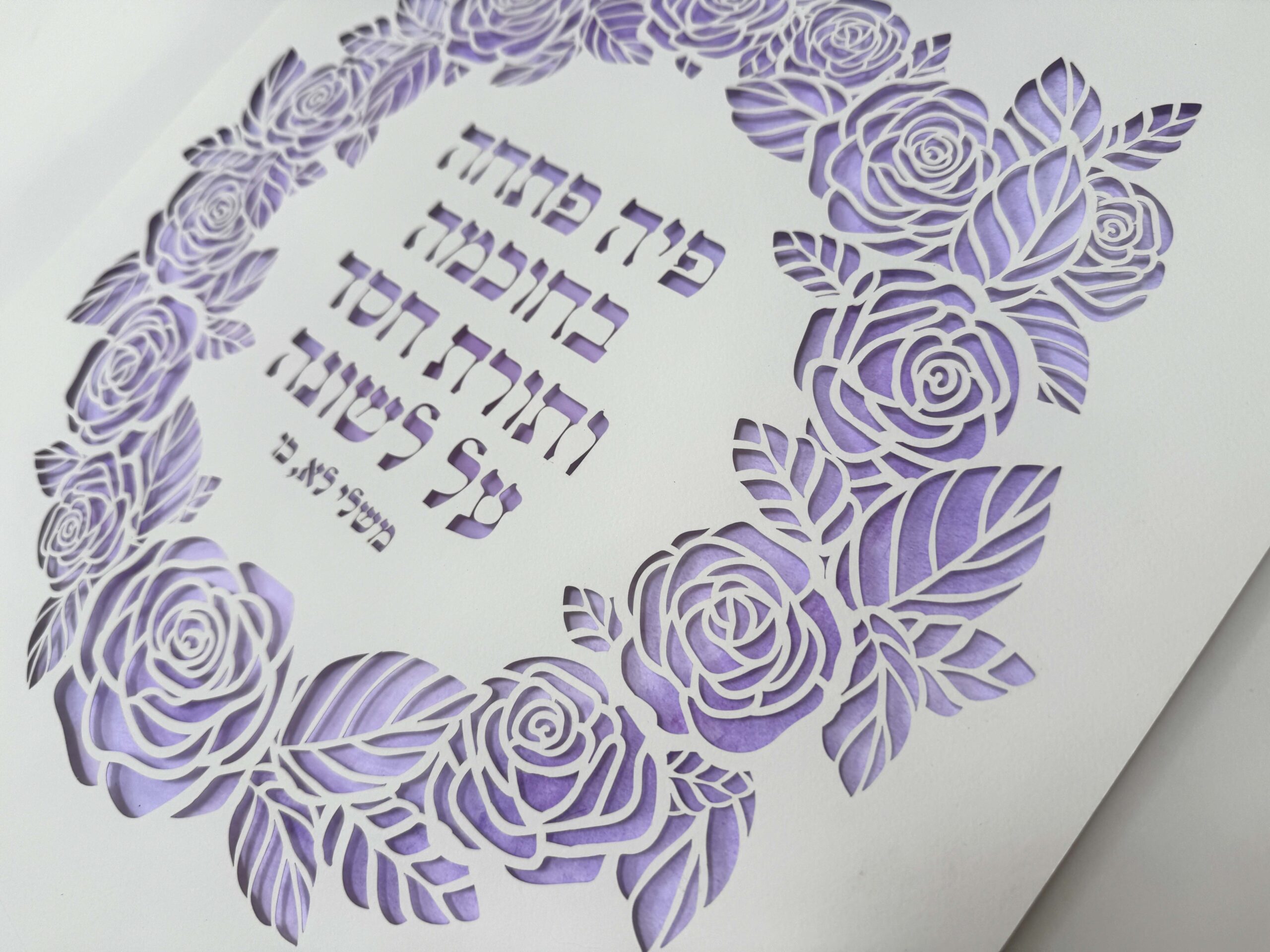 Woman of Valor papercut featuring Hebrew blessing text with elegant flower design