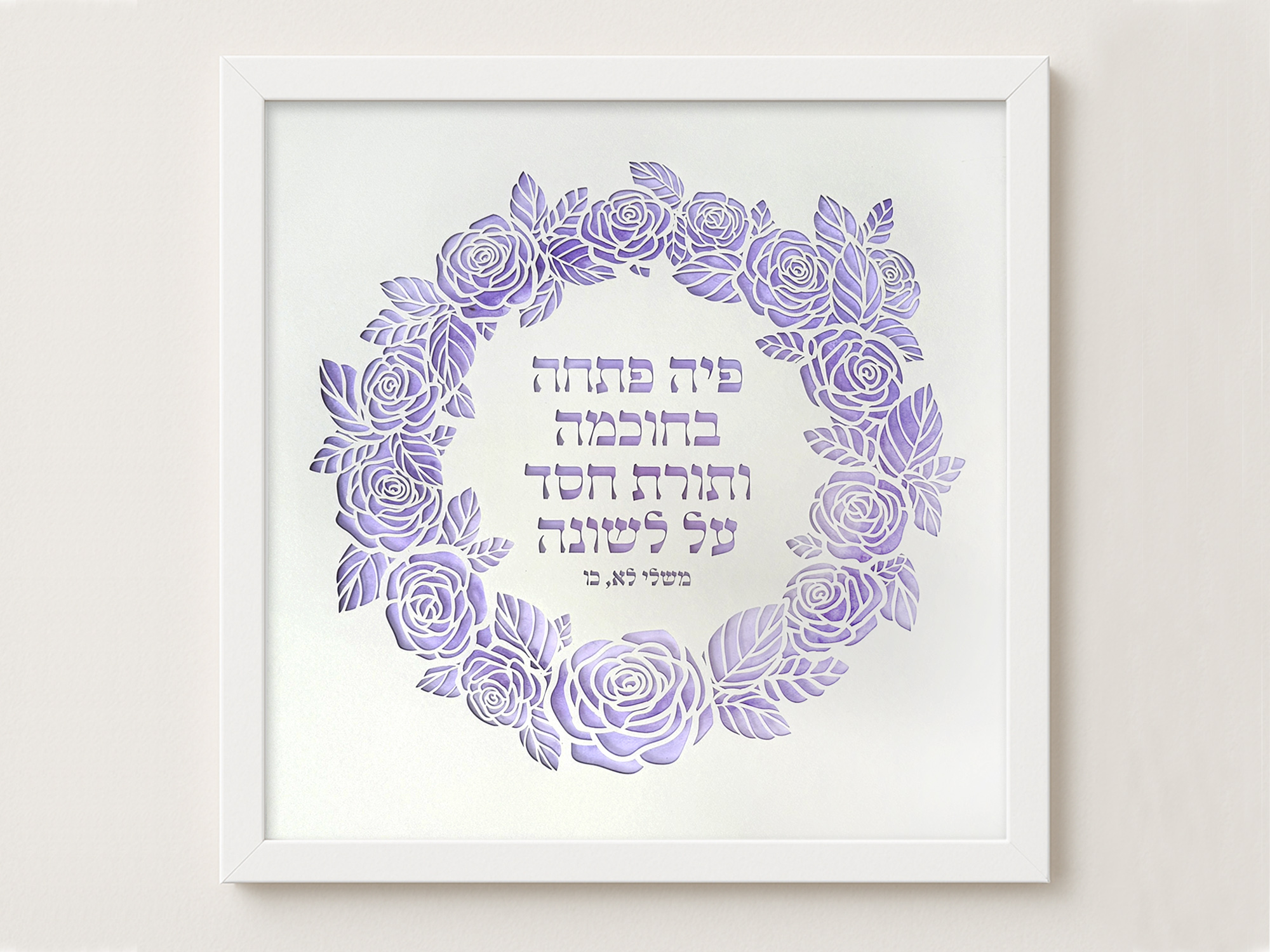 Woman of Valor papercut featuring Hebrew blessing text with elegant flower design